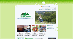 Desktop Screenshot of kanko-nobeyama.jp