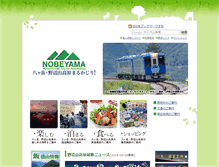 Tablet Screenshot of kanko-nobeyama.jp